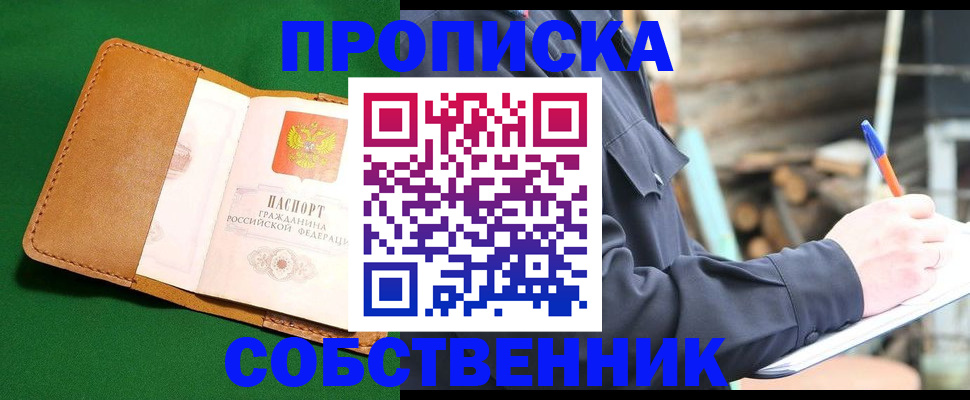 купить прописку в Коломне