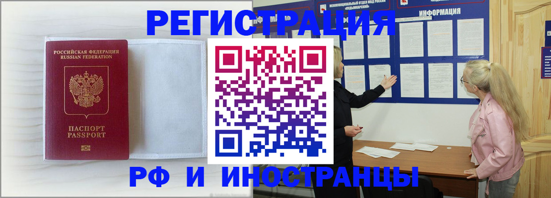 прописка иностранных граждан в Коломне