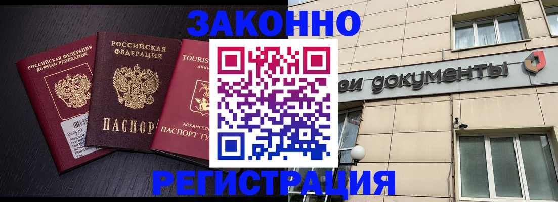 прописка законно в Коломне